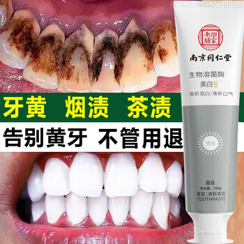 Nanjing tongrentang baking soda whitening toothpaste cleans teeth, removes tobacco stains, brightens teeth, dissolves gums, freshens breath 100g, whitens stains and removes toothpaste*100g