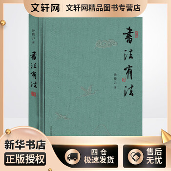 The law of calligraphy by sun xiaoyun color collector's edition jiangsu phoenix fine arts publishing house