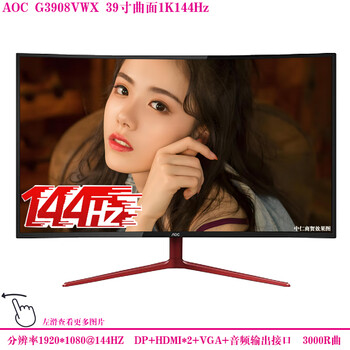 Second-hand tpv 32-inch aoc curved monitor 1080p hd 144hz computer game 2k e-sports internet cafe 165 monitor 39 desktop 27 screen aoc g3908vwx curved 39-inch 1k144hz 90% new