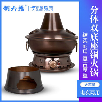 Copper liufu pure copper hot pot split type electric carbon dual-purpose mandarin duck copper charcoal hot pot plug-in red copper hot pot household old-fashioned