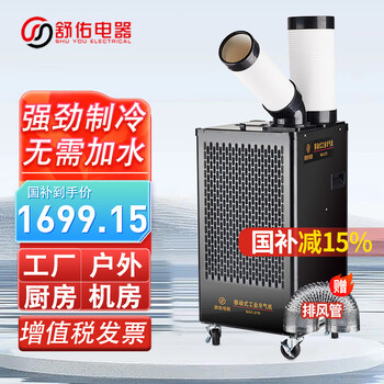 Shuyou industrial air cooler air conditioner mobile air conditioner powerful refrigerator compressor refrigeration all-in-one single cooler machine room workshop factory back kitchen post equipment cooling special single pipe large one horse 3000w (mechanical model) sac-30d post air conditioner