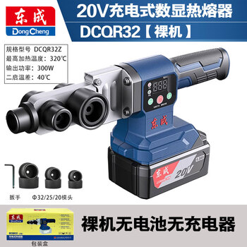 Dongcheng lithium electric hot melter ppr plastic pipe welding machine dongcheng wireless charging hot melt machine 20v battery fusion welder dcqr32 bare metal