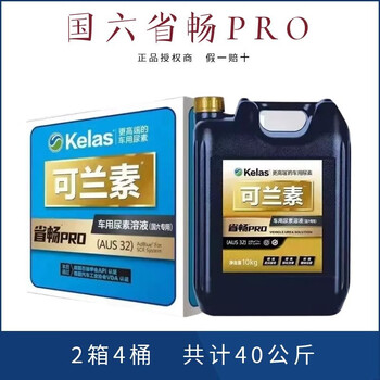 Kelansu kelansu national vi special provincial pro urea solution 4 barrels * 10 kg pickup truck diesel truck 4 barrels * 10 kg