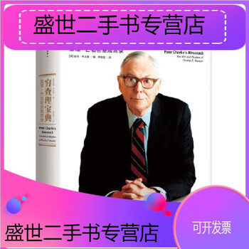 Second-hand 90% new - second-hand poor charlie's book of wisdom and proverbs of charlie munger (updated edition) 95