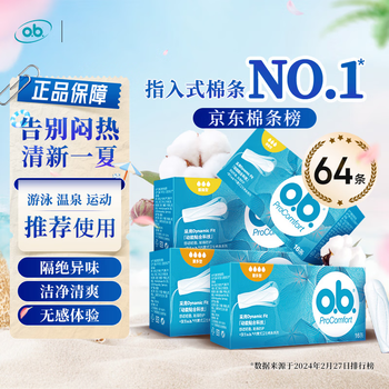 O.b. johnson & johnson tampon combo pack, finger-type tampons, leak-proof, swimming, multi-type, night use, large flow, medical, women's 2 boxes + 2 extra boxes, 64 pcs in total