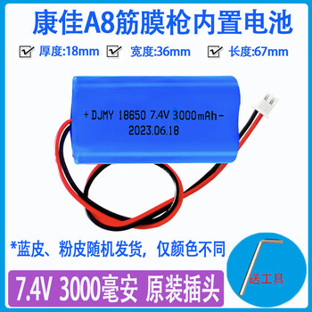 Applicable/konka fascia gun battery a8 built-in special accessories 7.4v18650 lithium battery pack massager universal watermelon red 7.4v/3000 mah sent to work q