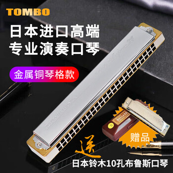 Tombo tongbao harmonica 6624s collection all-metal bronze grid 24-hole polyphonic c key beginner professional level performance instrument 24-hole polyphonic c key metal grid