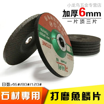 Yuduo stone dry grinding and polishing thickened 6mm fish scale coarse grinding tablets granite marble tile trimming grinding wheel grinding disc 120 mesh 5 pieces