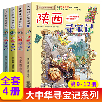 A complete set of 32 volumes of the greater china treasure hunt series, etc. you can choose from ningxia treasure hunt, jilin shanxi treasure hunt, dinosaur world treasure hunt, mythical beast power station, small theater, mythical beast illustrated book, etc. xinhua genuine 21st century publishing house authorized 9-12 volumes of gansu, shaanxi, jiangxi, jiangsu treasure hunt