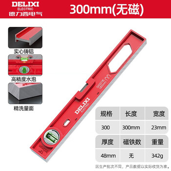 Delixi electric electrical spirit level high-precision leveling instrument 300mm high-precision non-magnetic