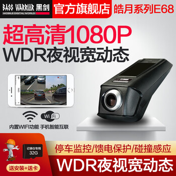 Black sword driving recorder haoyue series e68 ultra-high definition night vision 1080p parking monitoring wireless wifi mobile phone interconnection haoyue series e68 1080p+64g card+package installation