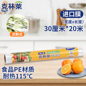 Clinlai point-break plastic wrap, knife-free, durable, fresh-keeping food plastic wrap, refrigerated, anti-odor 30 20m