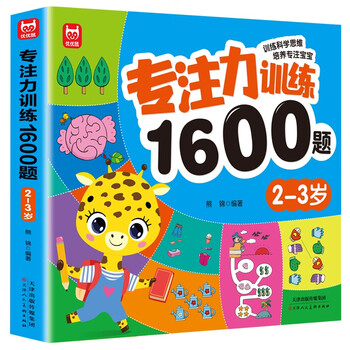 Concentration training 1600 questions for 2-3 years old, brain potential development, improvement of observation and cognition, children's educational logical thinking training questions, green printing