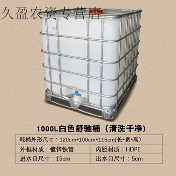 Hai aode's new ibc container barrel 500l 1000 liter 1 ton food water storage tank plastic diesel barrel chemical barrel 1000l white ton barrel (cleaned version)