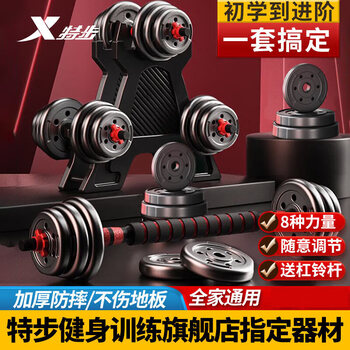 Xtep dumbbell men's and women's barbell fitness equipment combination adjustable and detachable home weight training set yaling popular configuration 40 catties (20 each for left and right)