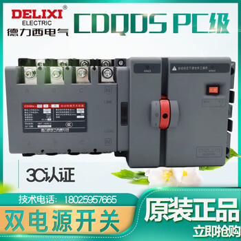Pc-level dual power automatic transfer switching appliance -63/3 125/4 automatic switching 16a 2p