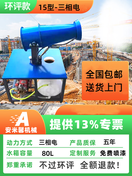 Kezitu customized fog cannon machine for construction site dust removal and environmental protection 30m 60m small sprayer automatic dust protection high range dust reduction fog environmental impact assessment designated model - range 15 type 380v
