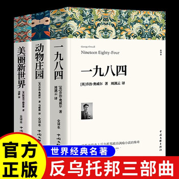 1984+animal farm+brave new world, 3 volumes in total, the 1984 animal farm dystopian trilogy written by george orwell, a world famous work of foreign literature