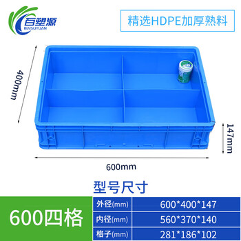 Plastic box compartment box multi-compartment storage box storage box screw storage partition tool parts box turnover box thickened 600 four compartments 600*400*147 (thickened)