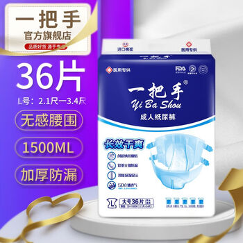 Yibashou (yibashou) adult diapers, large size, elderly unisex diapers, non-pull-up diapers, enhanced absorption, l size, 36 pieces of adhesive paper