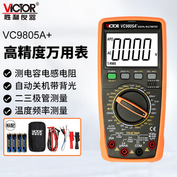 Victory instrument (victor) high-precision digital multimeter household multimeter electrician with backlight frequency inductance vc9805a+