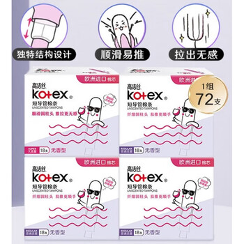 Kotex catheter-type tampons, 18-piece combination set, imported cotton core, smooth and easy to push, swimming sanitary napkin, normal flow * 3 boxes + high flow * 1 box