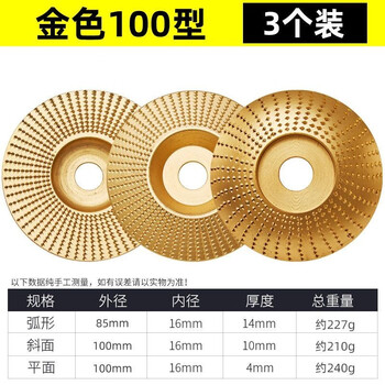 Chengzhou angle grinder woodworking grinding disc polishing disc grinding disc stabbing disc file shaping grinding wheel file wood peeling cutting disc 100 flat + oblique + arc 3-piece set