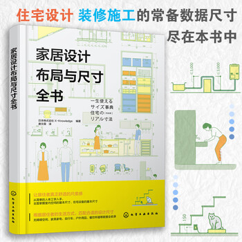 Complete book of home design layout and dimensions