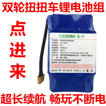 Customized children's balance car battery 36v universal 42v large capacity two-wheeled drift and twist car lithium battery 4400 kangshen model guaranteed for two years and 180 minutes of battery life