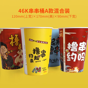 Gu yuetiancheng chuan chuan bucket disposable bbq fried skewers paper bucket cup thickened anti-scalding oden troublesome skewers bobo chicken packing bucket 50 pieces 46k chuan chuan bucket - type a random