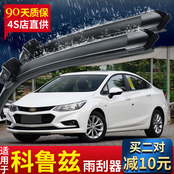 Hershayi is suitable for chevrolet cruze wipers 09-18 original strip boneless wiper blades