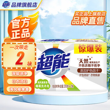 Super laundry soap 226g*2 pieces wholesale household coconut soap transparent soap whitening soap family soap flagship 226g 2 pieces