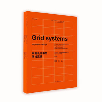 Dangdang genuine free shipping grid system in graphic design (classic edition) visual communication design manual of graphic design typography and space design classic edition fine