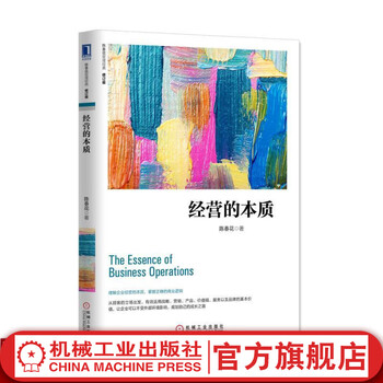 The essence of management (revised edition) by chen chunhua advertising marketing management inspirational economics books economic theory books
