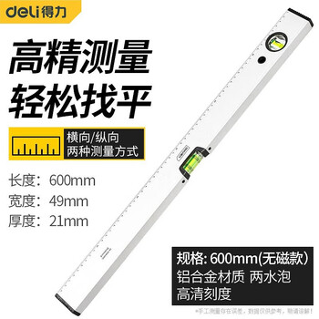 Deli level ruler household high-precision solid multi-function ruler measuring level plumber decoration tool high-precision non-magnetic level ruler 60 cm