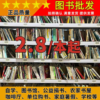 Second-hand bookstores, used books, book wholesale, clearance, special discounts, genuine editions, leaked world classics, chinese literature classics, extracurricular reading donations, public welfare libraries, book distribution, and selling by the pound