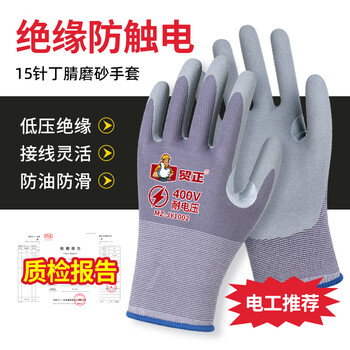 Maozheng 400v electrician's gloves 10 pairs, insulated labor protection, nitrile dipped, touch screen, power distribution room, low voltage, electric shock resistant, oil resistant, wear resistant, anti-slip