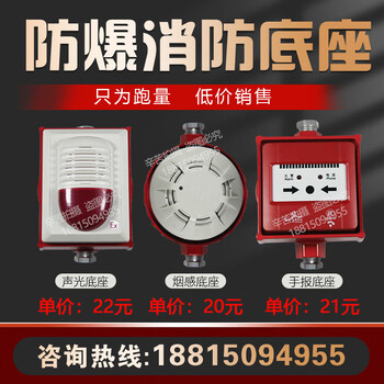 Explosion-proof fire smoke detector base explosion-proof manual alarm button sound and light wiring special bottom box red bhd universal manual alarm base