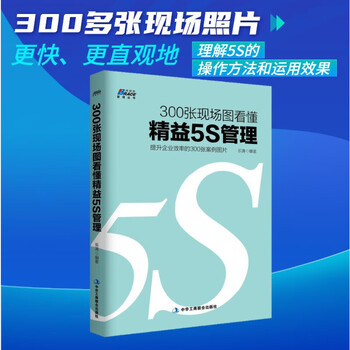 300 on-site pictures to understand lean 5s management