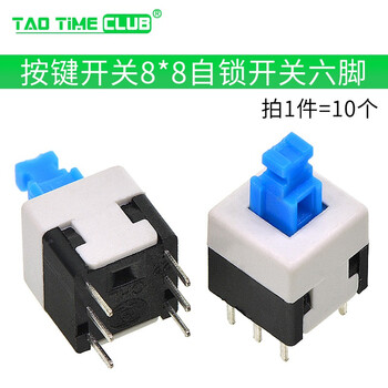 Button switch six-pin switch 5.8*5.8 7*7 8*8 8.5*8.5mm self-locking lock-free switch 6-pin push button switch 8*8 self-locking switch six-pin (10 pcs)