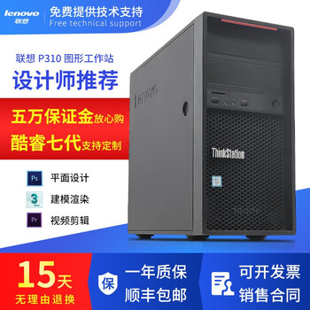 Lenovo thinkstatiop310 workstation second-hand graphics workstation workstation host three-dimensional graphic design desktop computer