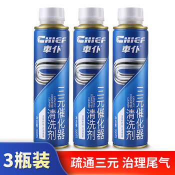 Car servant three-way catalytic cleaner, car carbon deposit purification, exhaust-free cleaning, engine internal cleaning agent cleaning, three-way catalytic cleaner *3 bottles