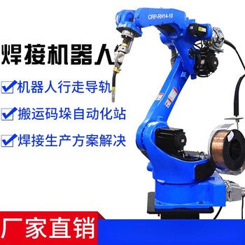 Laser welding robot fully automatic cutting stainless steel gas shielded electric welding mechanical arm robotic arm programmable 10kg 6-axis arm span 1.4 meters
