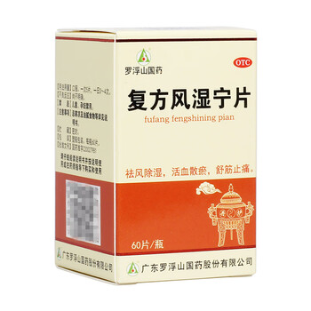Luofushan compound fengshining tablets sugar-coated tablets 0.2g*60 tablets/bottle d