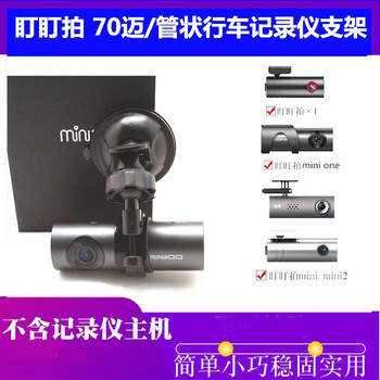 Bracket dadaipai mini23x1360k60070 tube type driving recorder fixed suction cup bracket fixed suction cup bracket