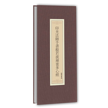 The prajnaparamita heart sutra written in printed light (copied version)