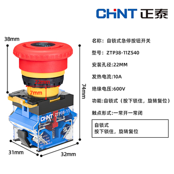 Chint (chnt) button ztp38 self-locking reset button switch round button green 22mm control button flat head with light red 40 emergency stop button