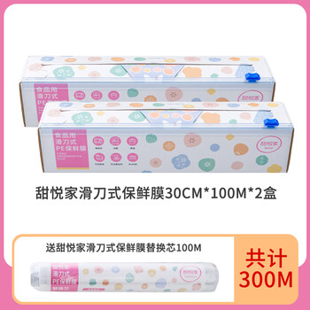 Tianyuejia sliding knife cling film with cutter pe food grade disposable household kitchen special refrigerator high temperature resistance tear-free 100 meters replacement core sliding knife cling film * 2 boxes