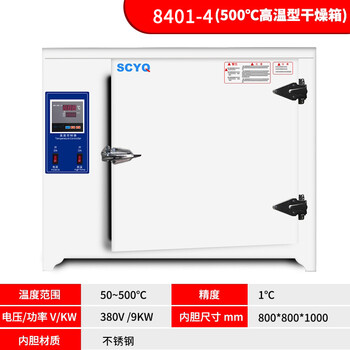 Qiaoniao high temperature constant temperature drying oven industrial oven 400 degrees 500 degrees electric heating commercial laboratory welding rod oven 8401-4