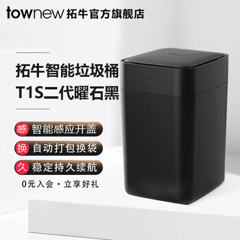 Tuoniu smart induction trash can t1s second generation obsidian black household automatic opening lid living room bedroom kitchen trash can t1s second generation obsidian black
